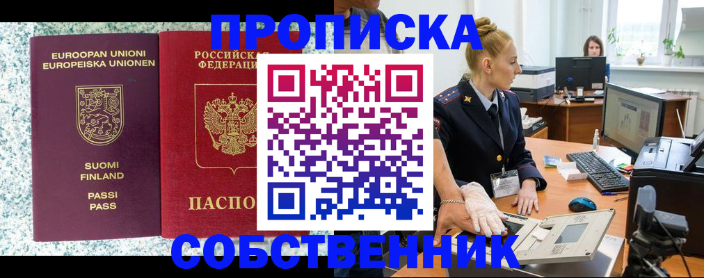 прописка 2025 в Рассказово