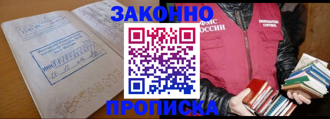 прописка для школы в Рассказово