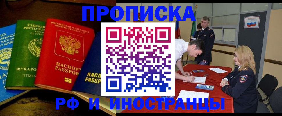 прописка 2025 в Рассказово