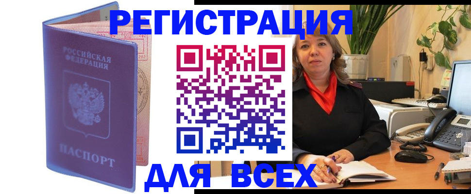 прописка регистрация в Рассказово