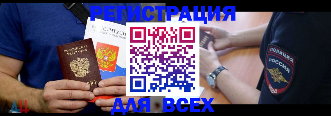 временная регистрация для всех в Рассказово