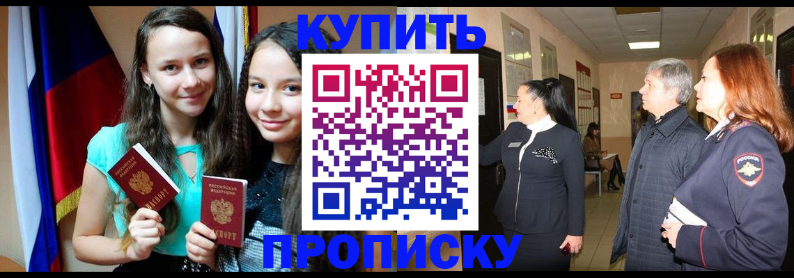 прописка штамп в Рассказово